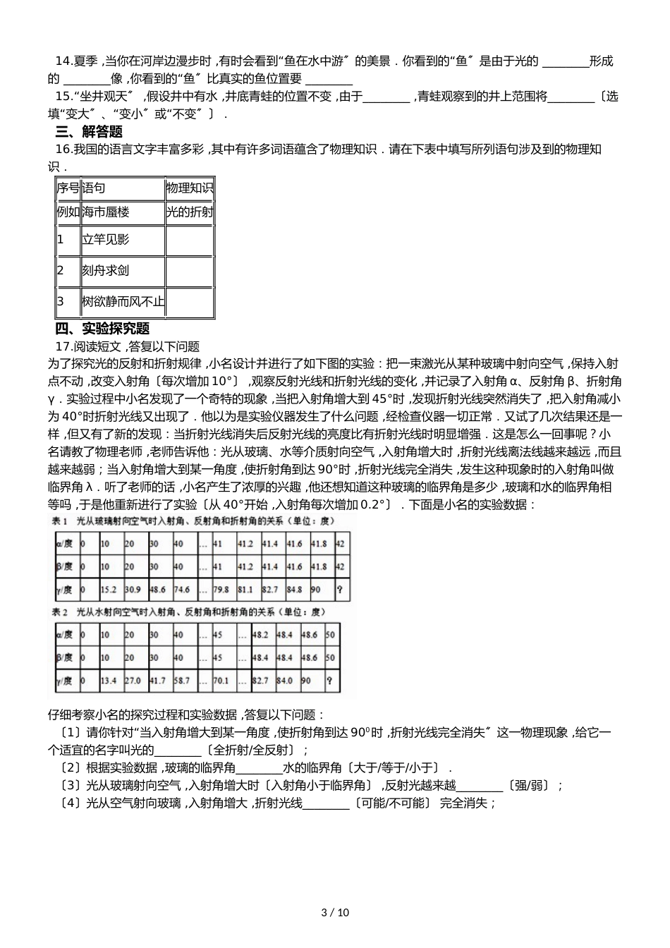 鲁教五四制八年级物理 3.4光的折射 同步测试_第3页