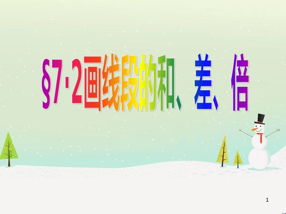 六年级数学下册 5 有理数复习课件 沪教版五四制 (43)_第1页