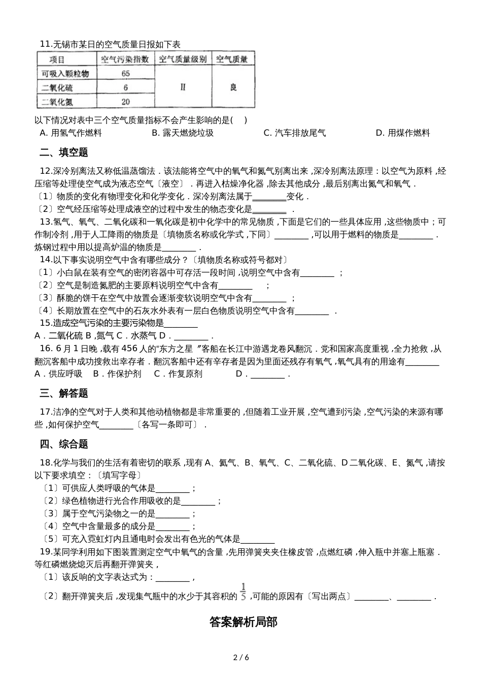 鲁教版九年级上册化学 4.1空气的成分 同步练习_第2页