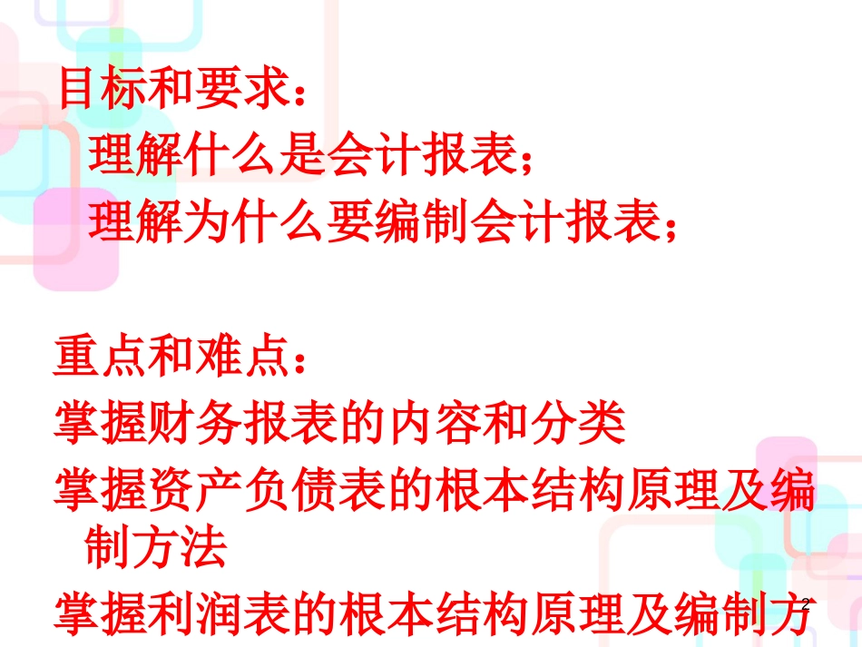 财务报表的利润、现金流量表解读_第2页