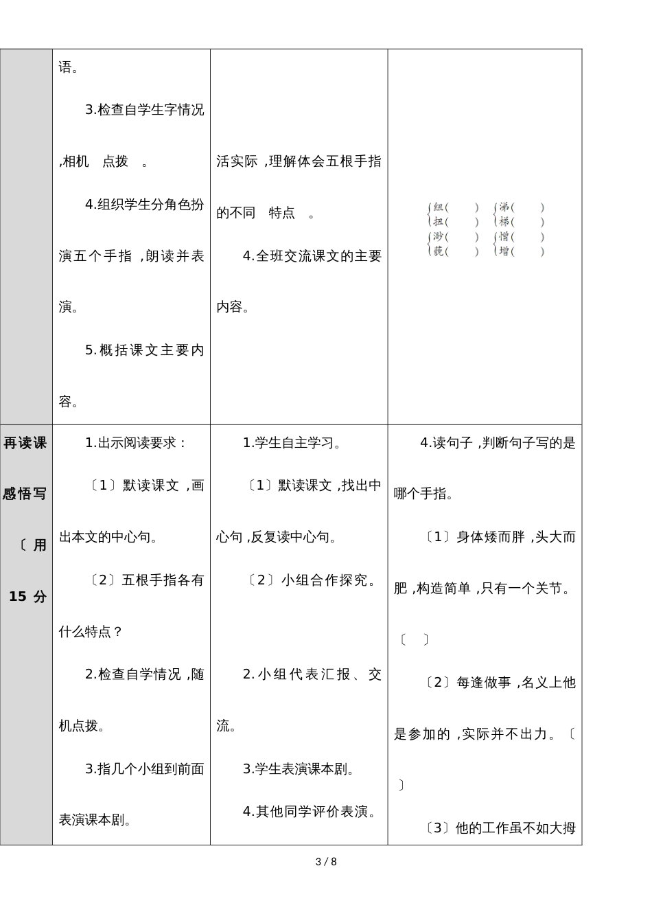六年级下册语文导学案5 手指_人教新课标（无答案）_第3页