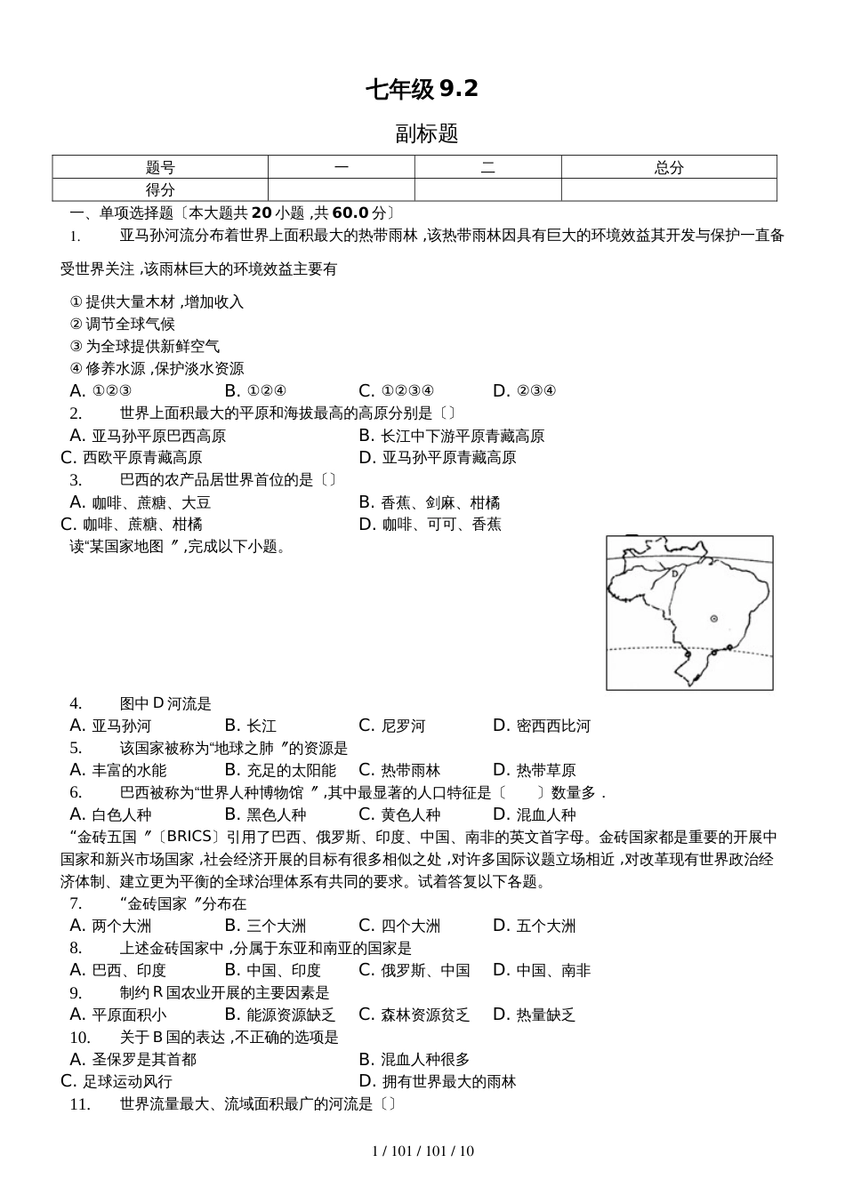 内蒙呼市六中2018初一地理下学期人教第九章第二节巴西练习题_第1页