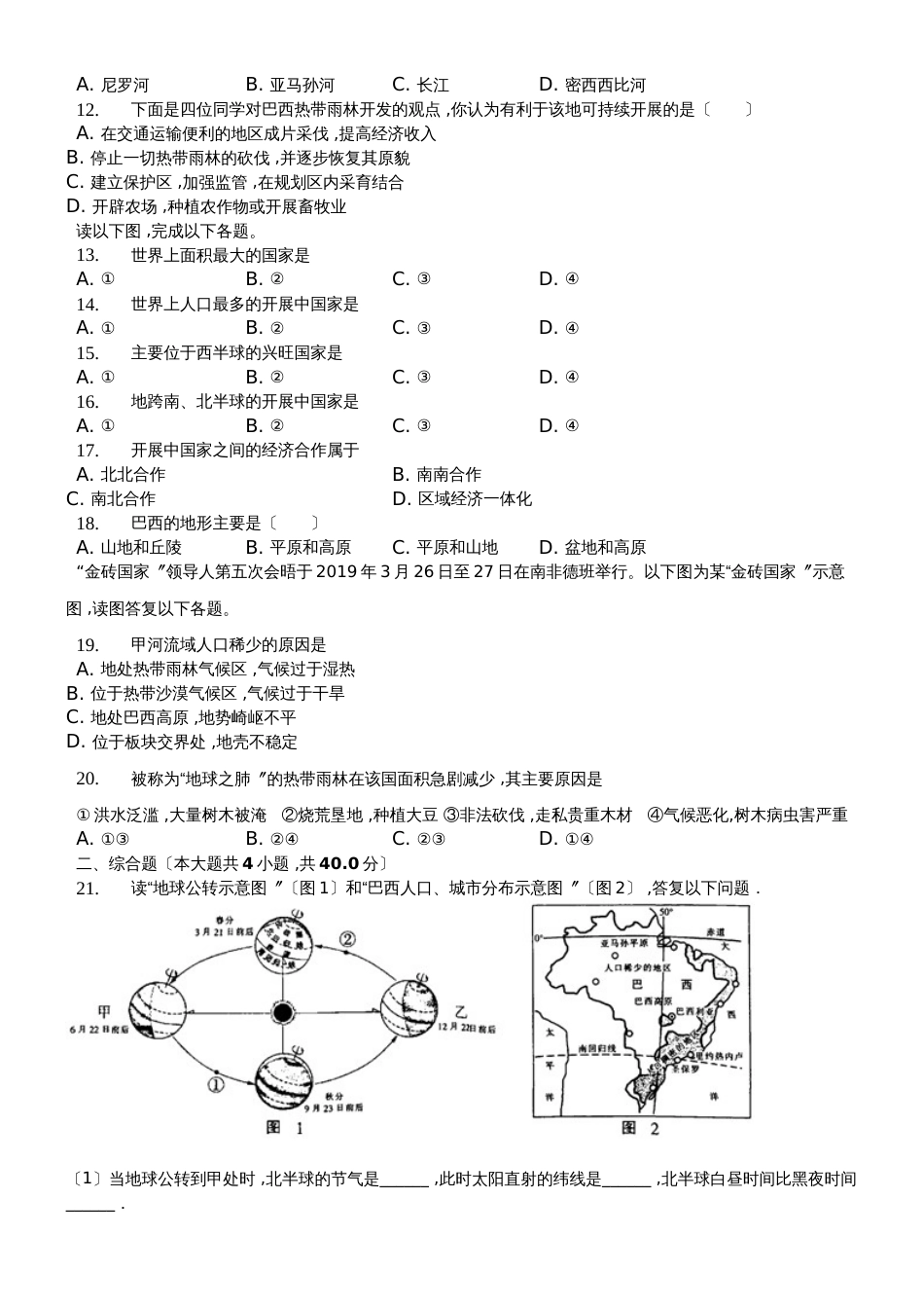 内蒙呼市六中2018初一地理下学期人教第九章第二节巴西练习题_第2页