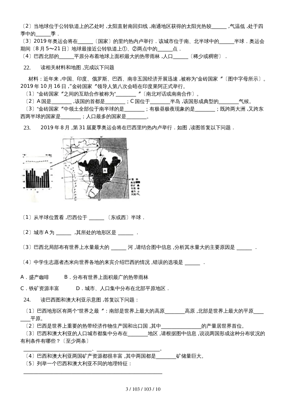 内蒙呼市六中2018初一地理下学期人教第九章第二节巴西练习题_第3页