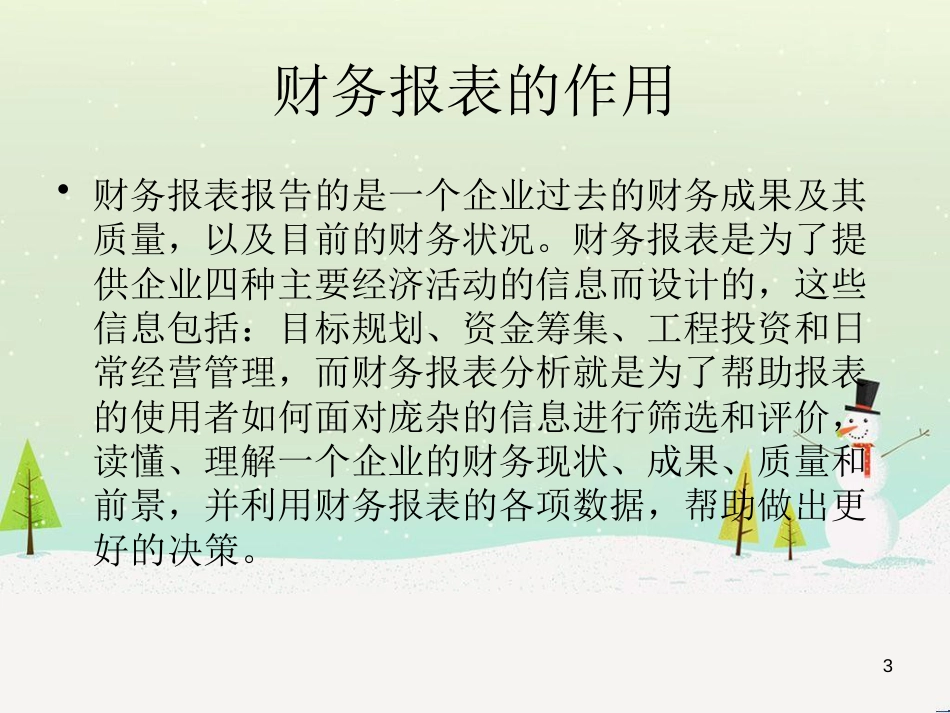 如何编制财务报表_第3页