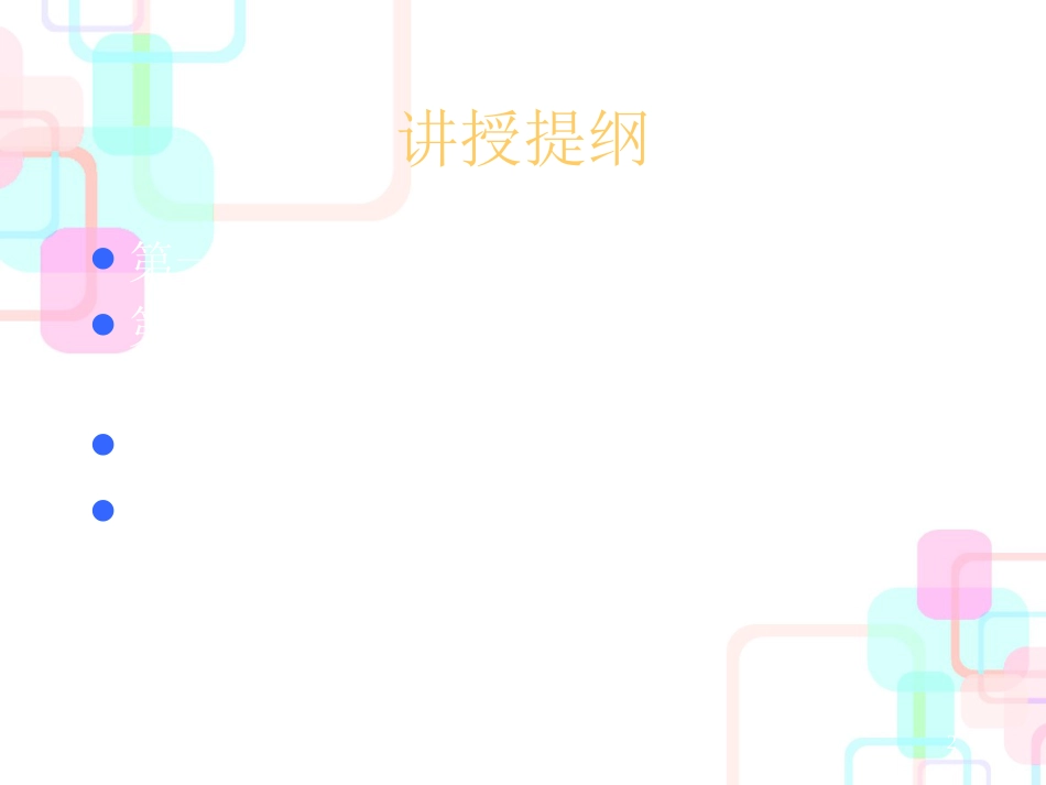 财务报告的阅读及分析_第2页