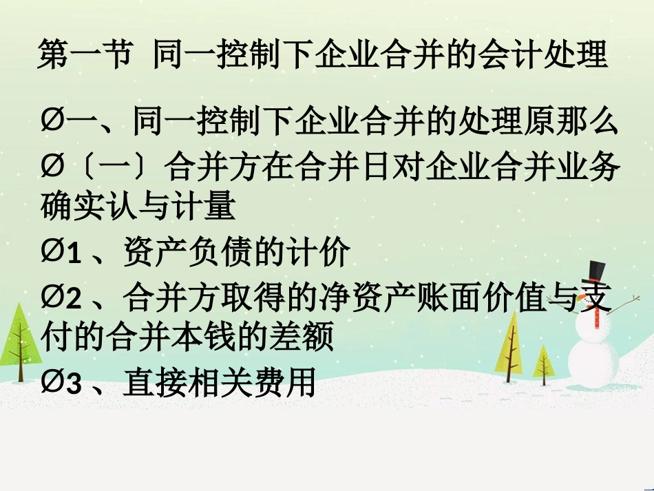 合并财务报表—股权取得日合并财务报表_第3页