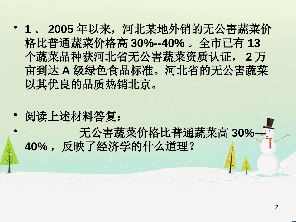 经济管理学与财务知识考试分析复习题_第2页