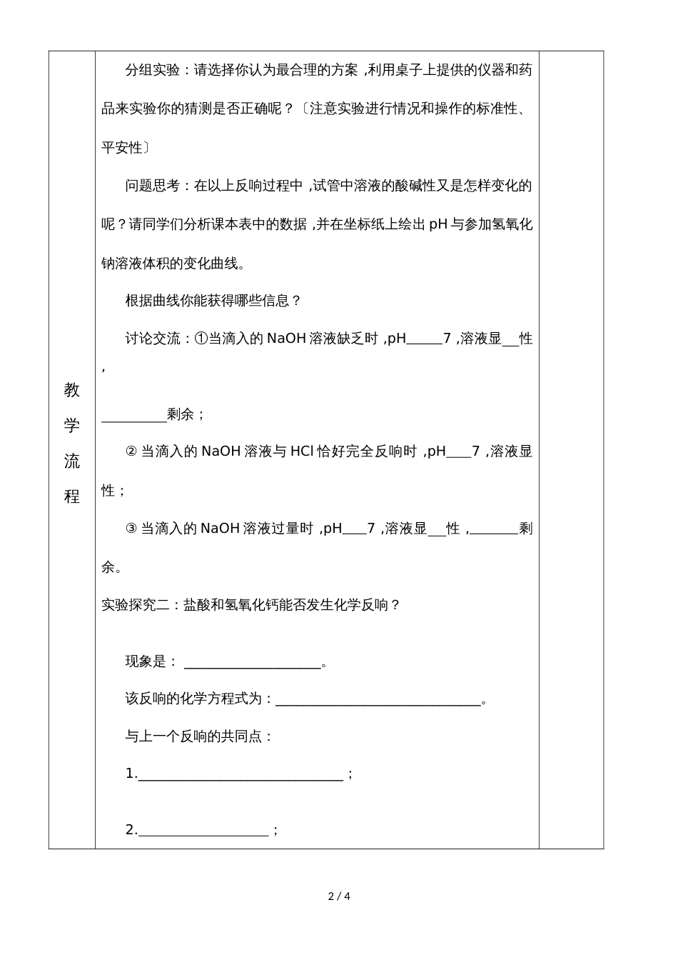 鲁教版九年级化学第七单元到第四节中和反应教案_第2页