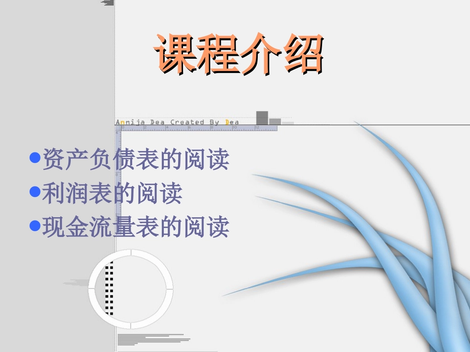 财务会计报表的阅读分析_第2页