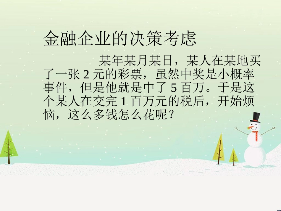 某银行财务报表分析解读_第2页