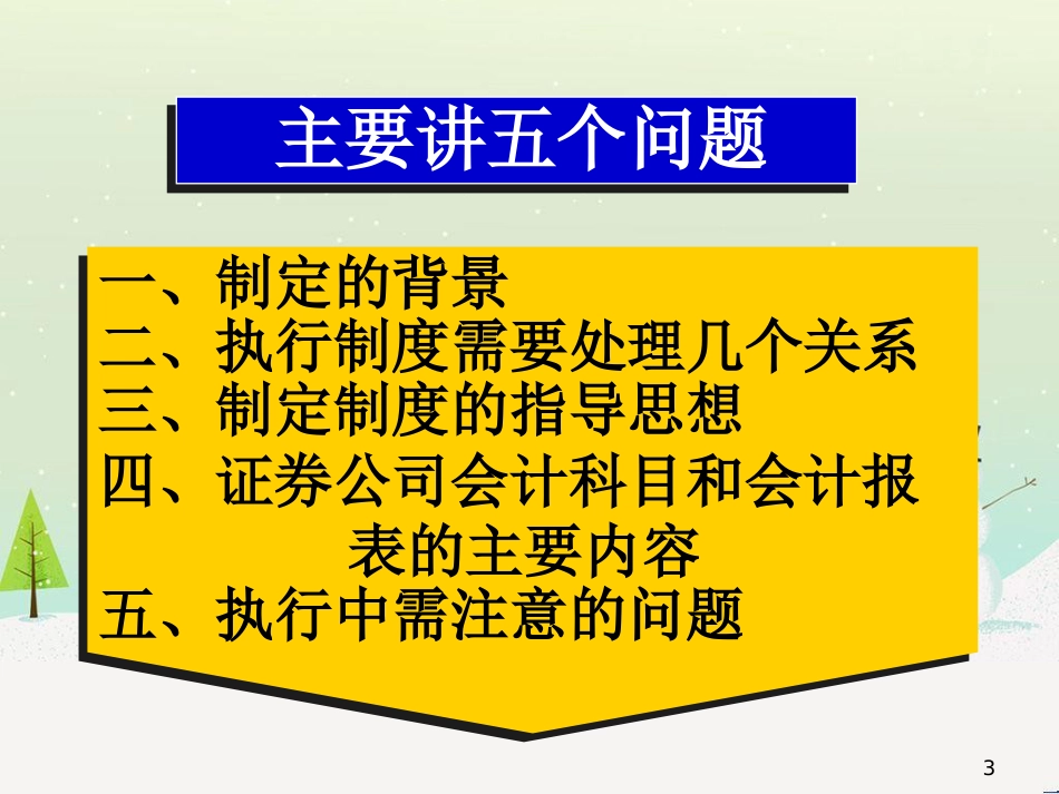 证券公司财务会计科目和会计报表讲解_第3页