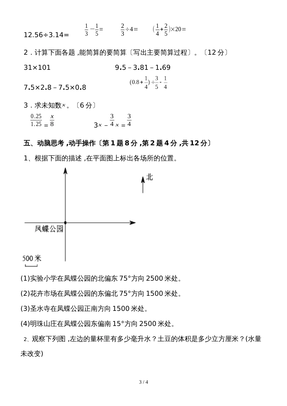 六年级下数学小升初模拟试卷总复习∣新北师大版（无答案）_第3页