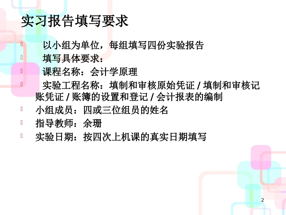 财务会计与账簿管理知识分析意义(PPT 78页)_第2页