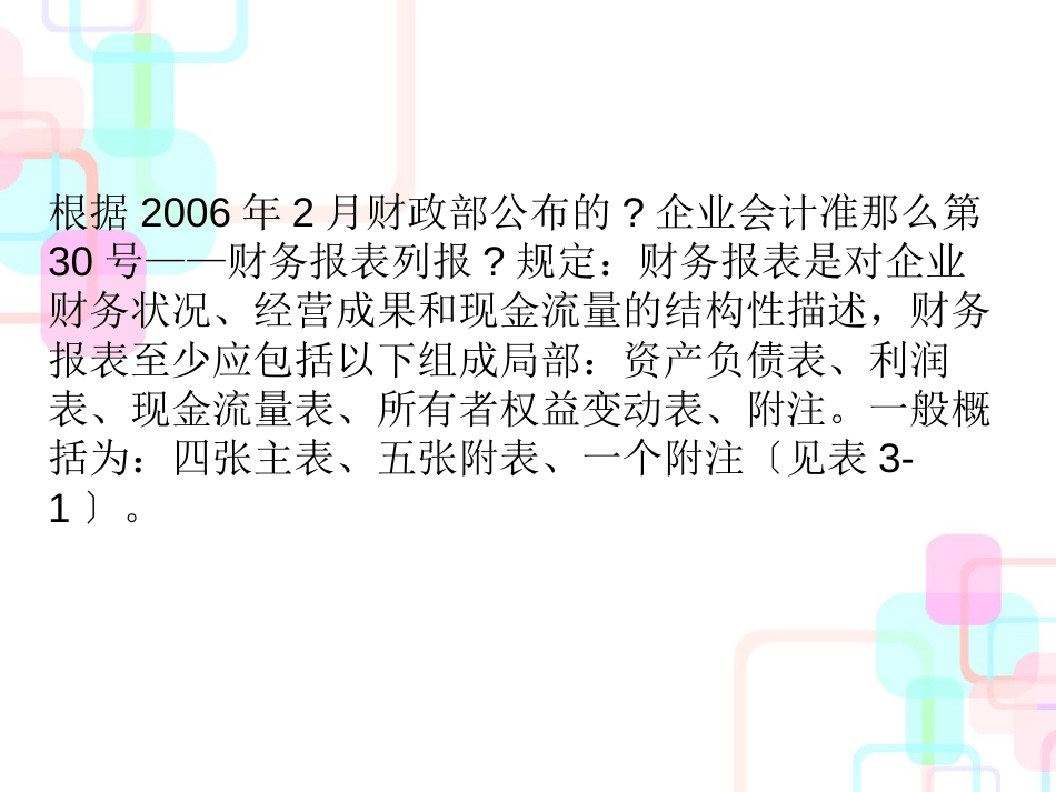 财务报表分析(31)_第2页