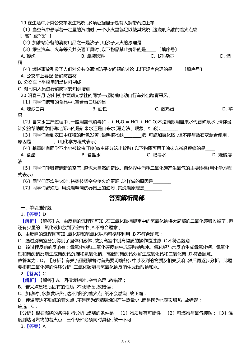 鲁教版九年级上册化学 第六单元 燃烧与燃料 单元测试_第3页