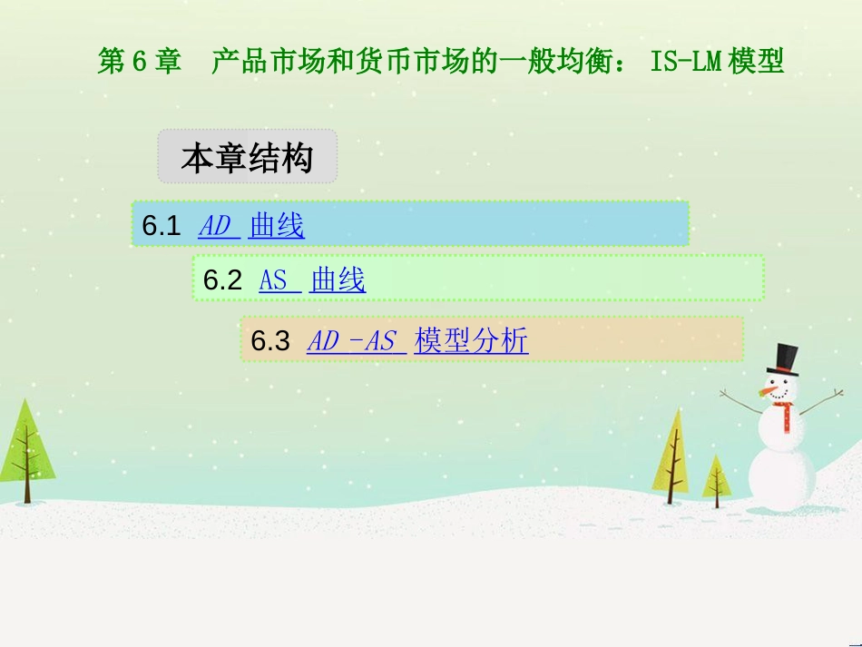 西方经济管理学与AD-AS财务知识分析模型_第2页