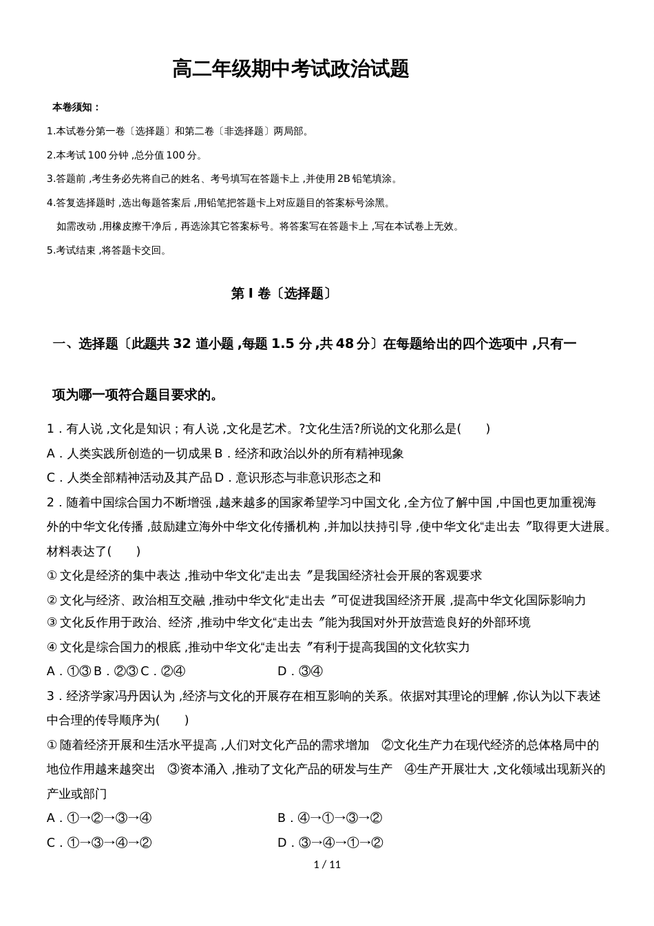 内蒙古第一机械制造（集团）有限公司第一中学高二上学期期中考试政治试题_第1页