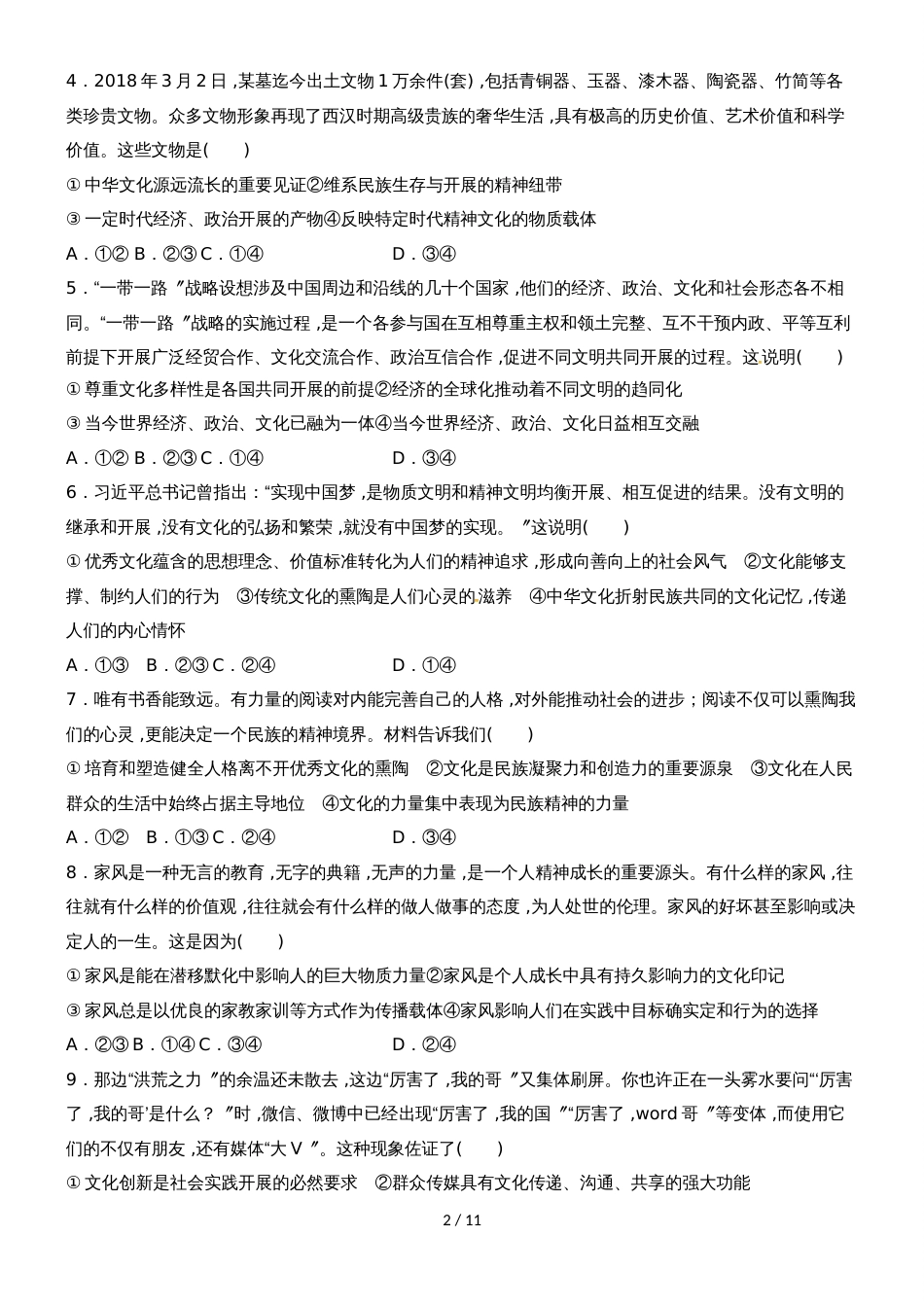 内蒙古第一机械制造（集团）有限公司第一中学高二上学期期中考试政治试题_第2页