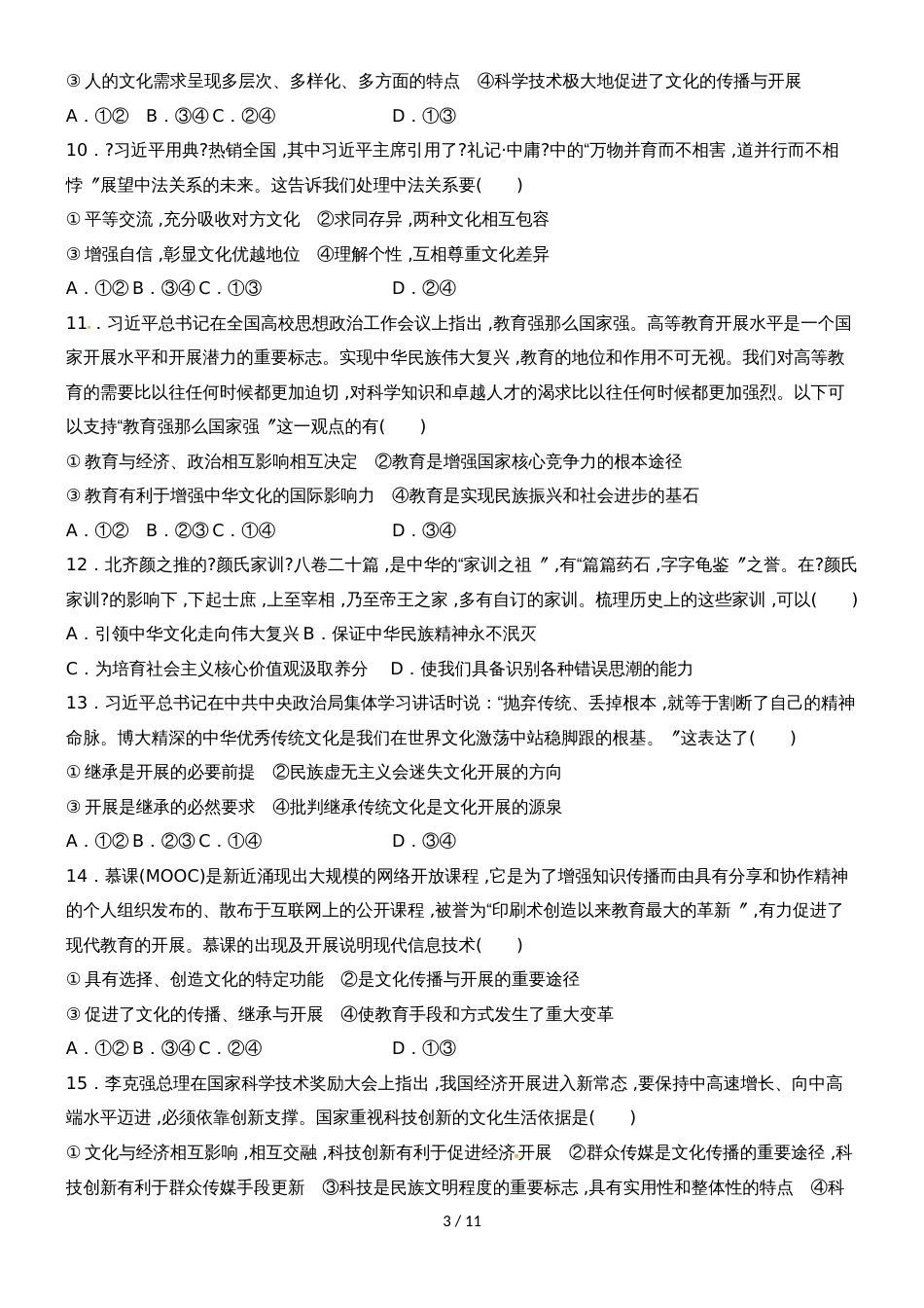 内蒙古第一机械制造（集团）有限公司第一中学高二上学期期中考试政治试题_第3页