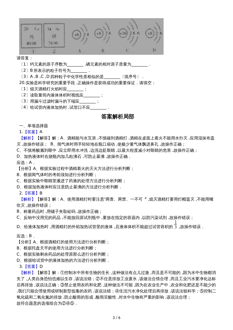 鲁教版九年级上册化学 第二单元 探索水世界 单元测试_第3页