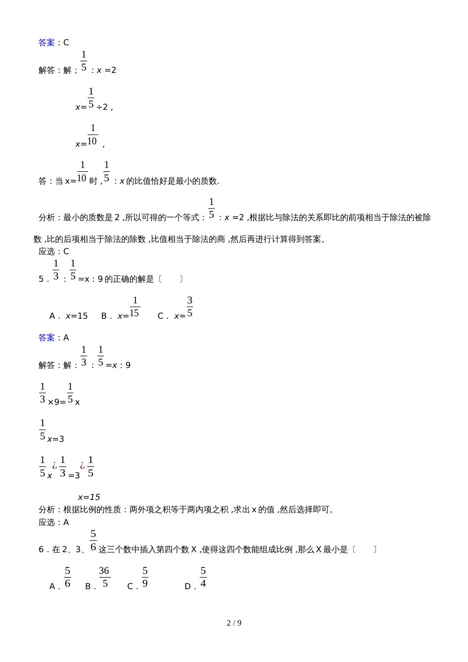 六年级下册数学同步练习4.1.3解比例_人教新课标（）_第2页