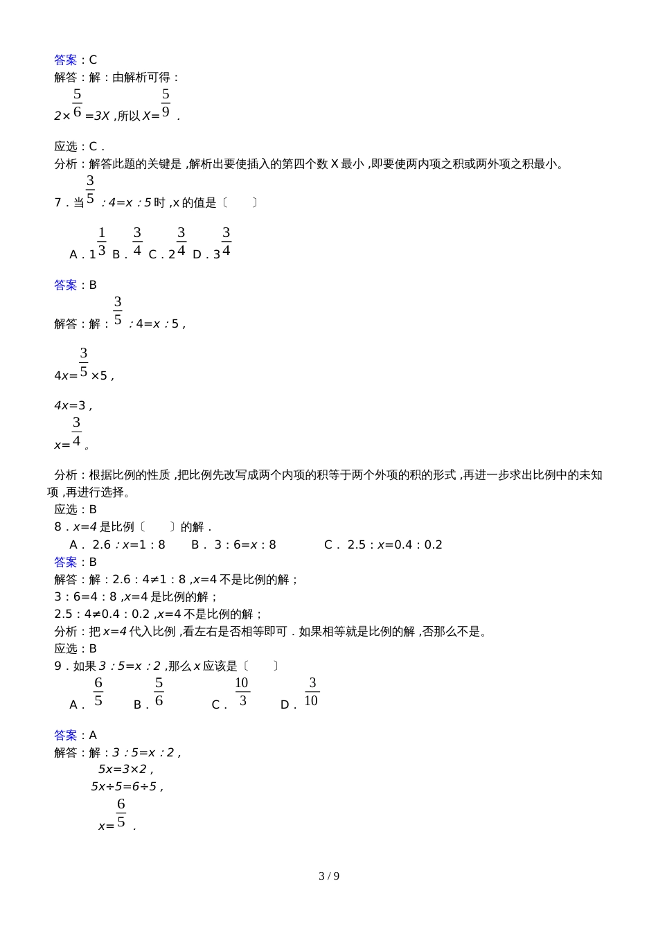 六年级下册数学同步练习4.1.3解比例_人教新课标（）_第3页