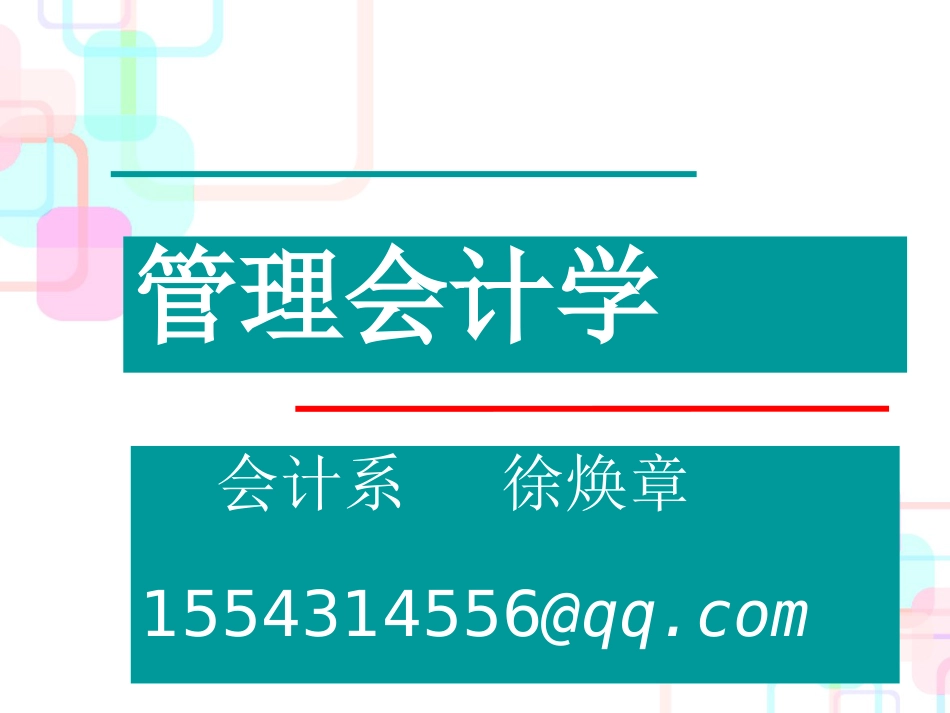 财务会计与财务管理知识分析概论_第1页