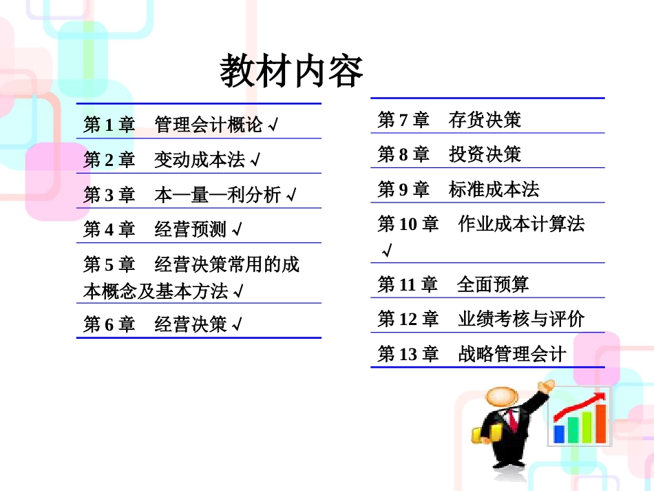 财务会计与财务管理知识分析概论_第2页