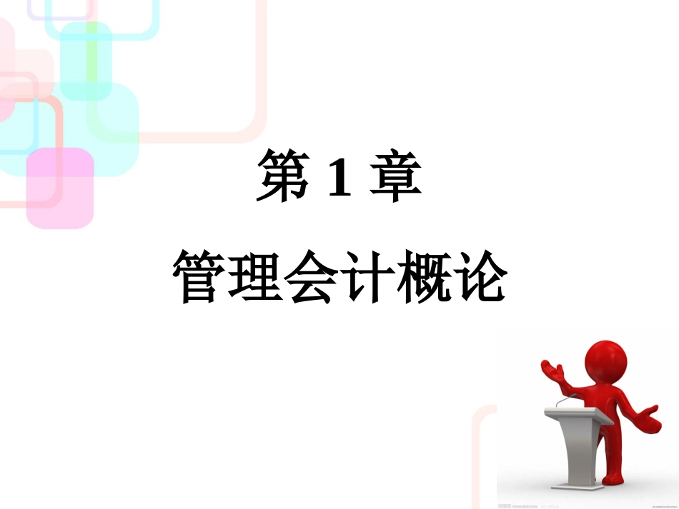 财务会计与财务管理知识分析概论_第3页