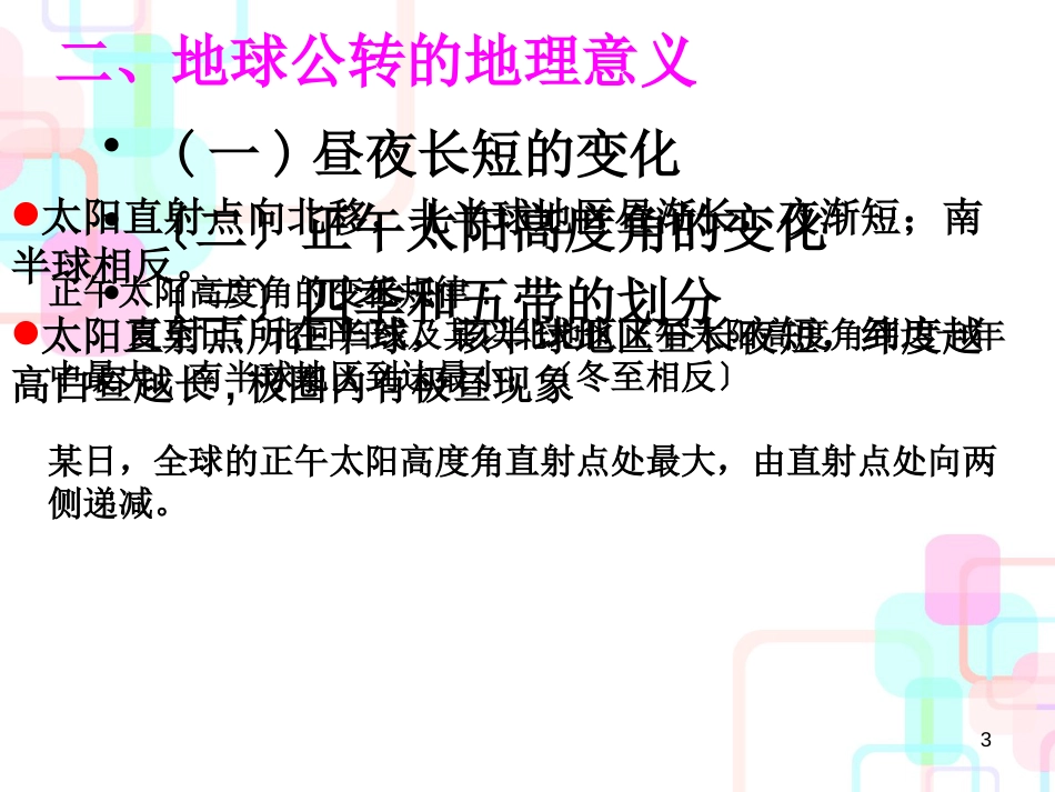财务会计与毕业管理知识分析试用期_第3页