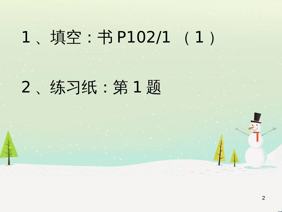 六年级数学下册 5 有理数复习课件 沪教版五四制 (40)_第2页