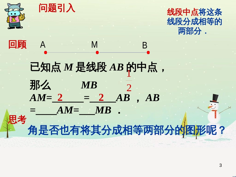 六年级数学下册 5 有理数复习课件 沪教版五四制 (40)_第3页