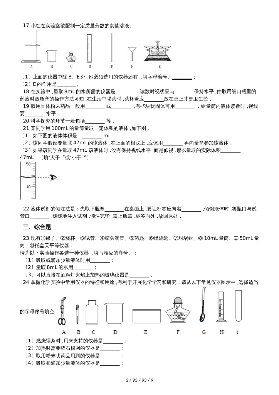 鲁教版九年级上册化学 第一单元 步入化学殿堂 单元巩固训练题（解析版）_第3页