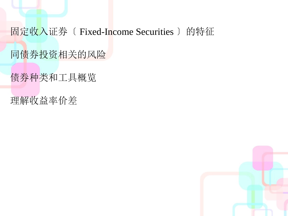 财务金融分析师-资产估值债券 _第3页