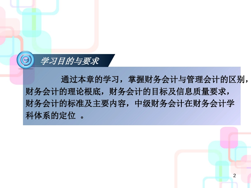 财务会计与经营管理知识分析学_第2页