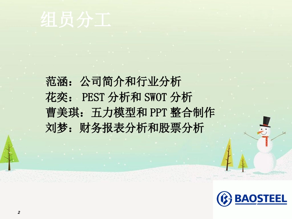 某集团财务报表及管理知识分析_第2页
