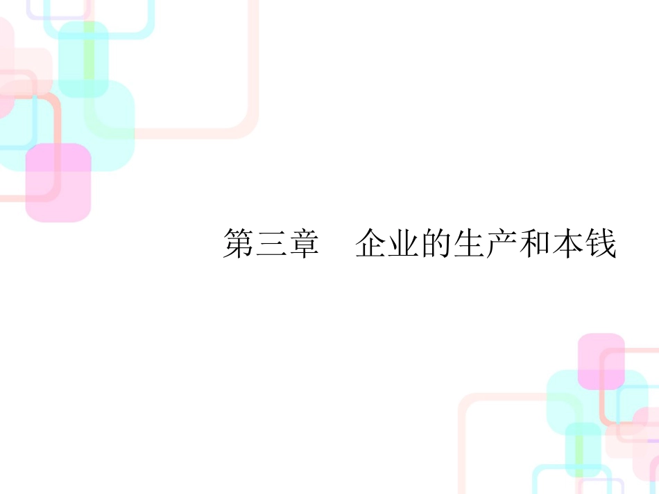 财务会计与企业生产管理知识分析成本_第1页