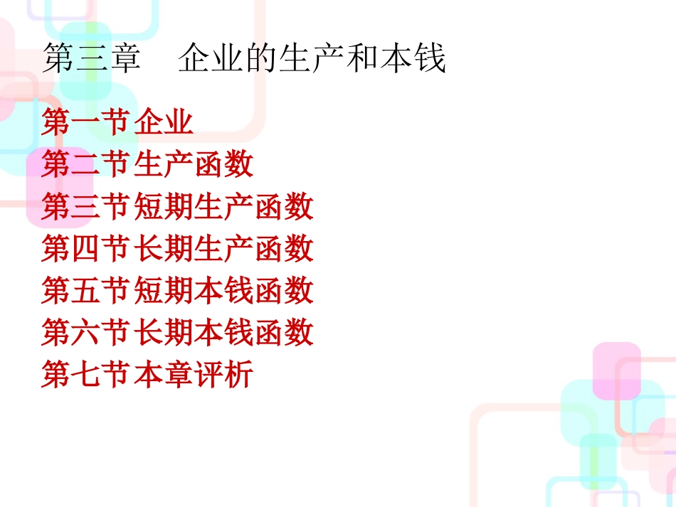 财务会计与企业生产管理知识分析成本_第2页