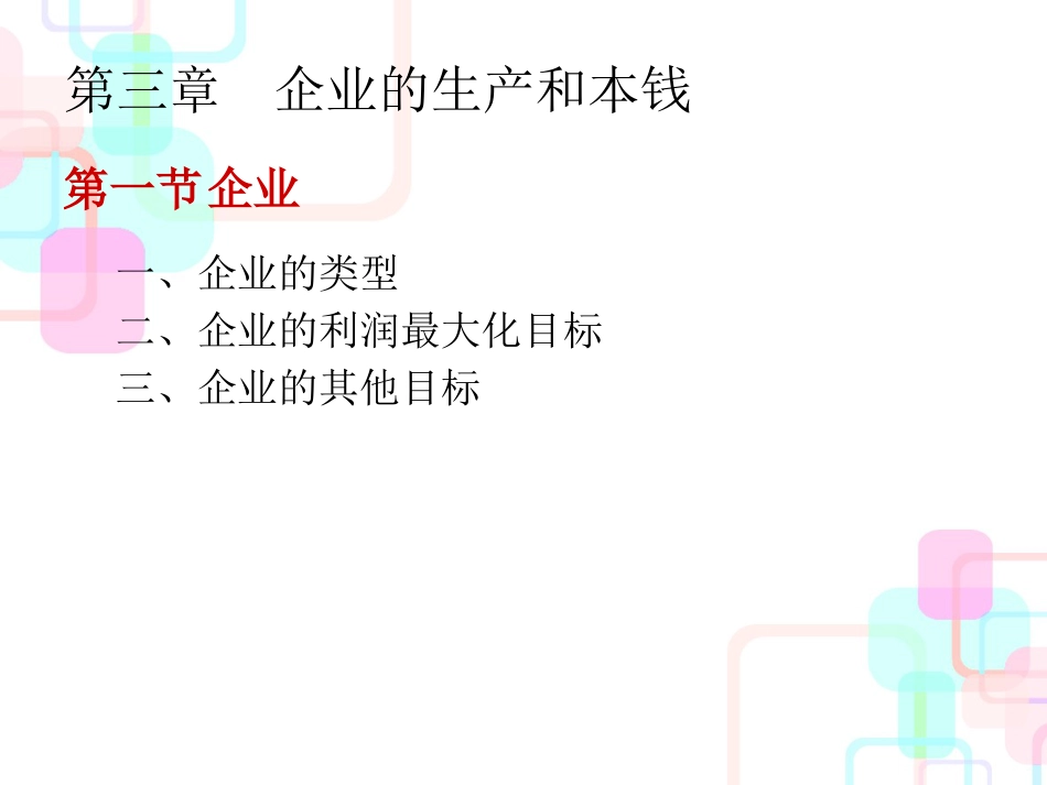 财务会计与企业生产管理知识分析成本_第3页