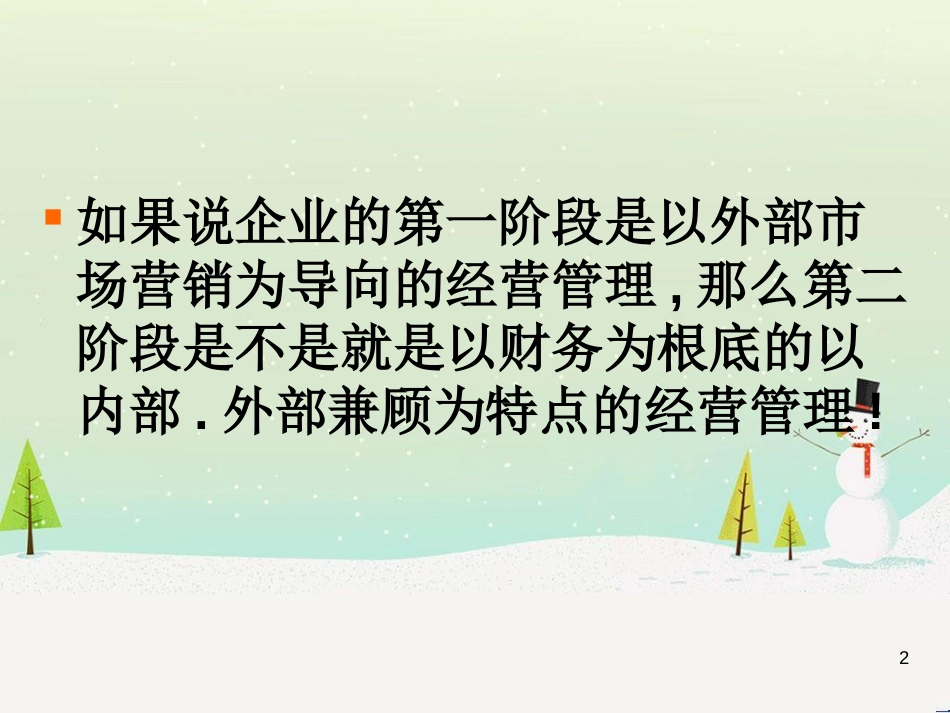 总经理的财务报表分析及产品定位、定价和相关财务问题_第2页