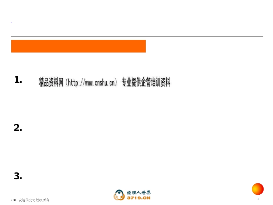 某证券公司绩效管理体系培训(ppt 75页)_第2页