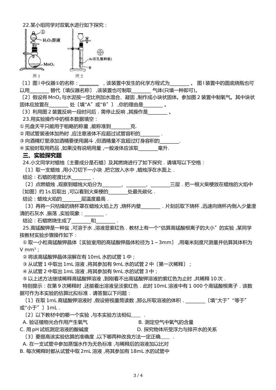 鲁教版九年级上册化学第一单元 步入化学殿堂 章末练习题_第3页