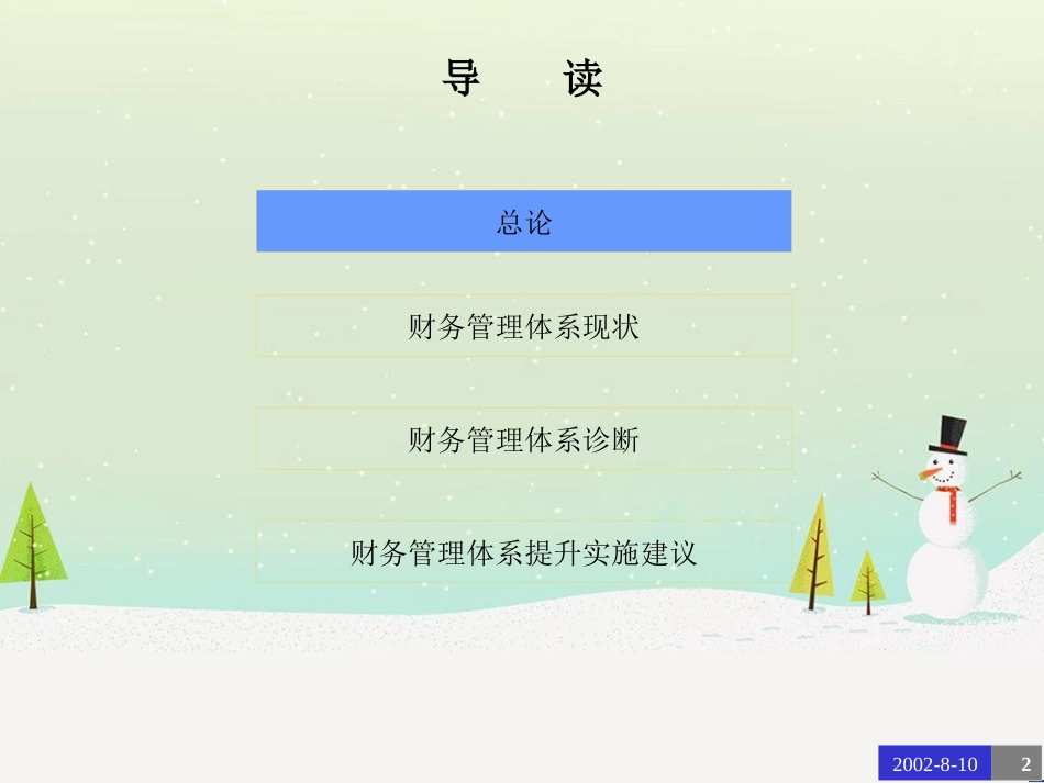 某咨询北京东环置业财务诊断报告（ppt54页）_第2页