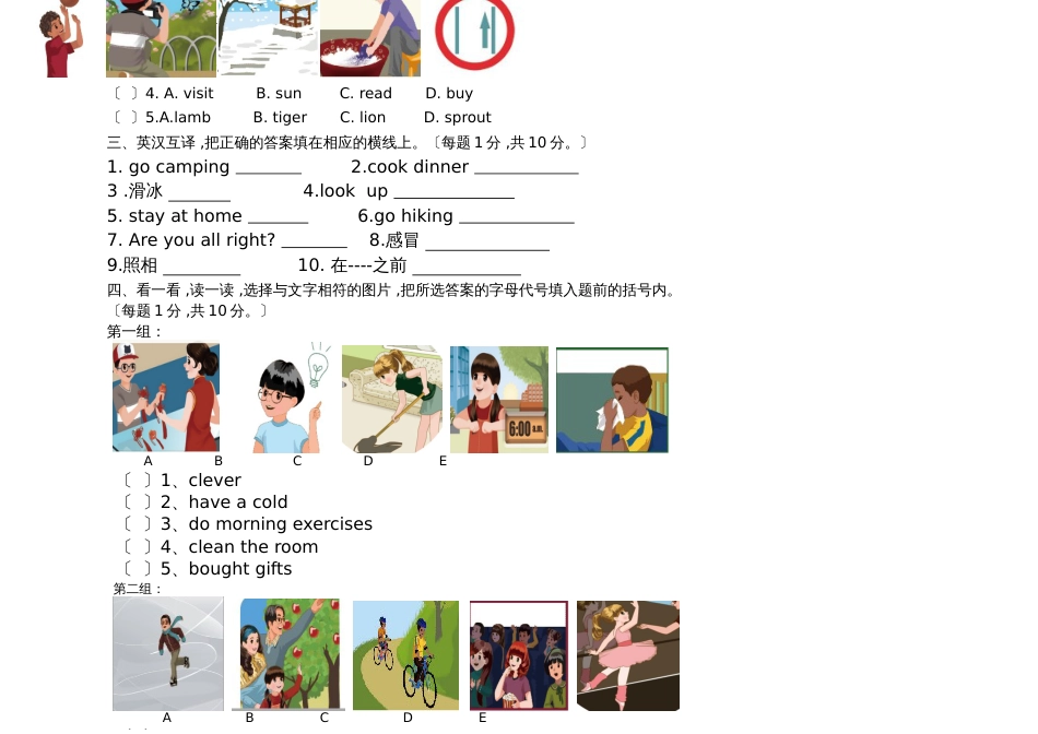 六年级下册英语试题期中试卷   人教_第3页