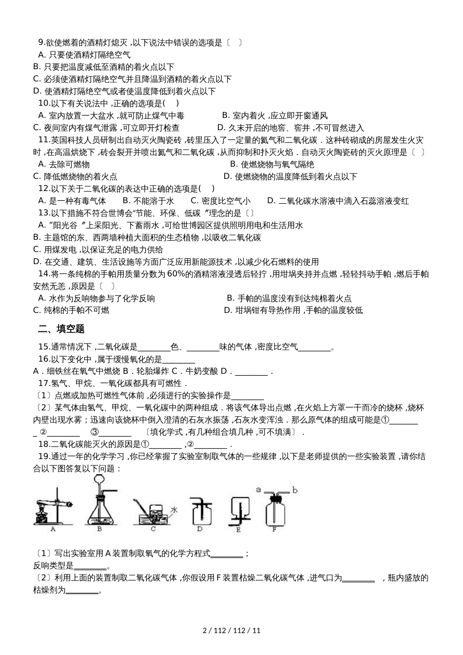 鲁教版（五四制）八年级全册化学 第六单元 燃烧与燃料 单元巩固训练题_第2页