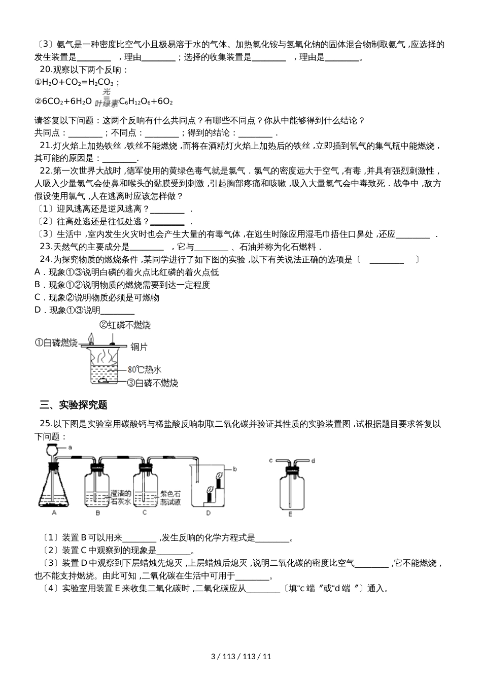 鲁教版（五四制）八年级全册化学 第六单元 燃烧与燃料 单元巩固训练题_第3页