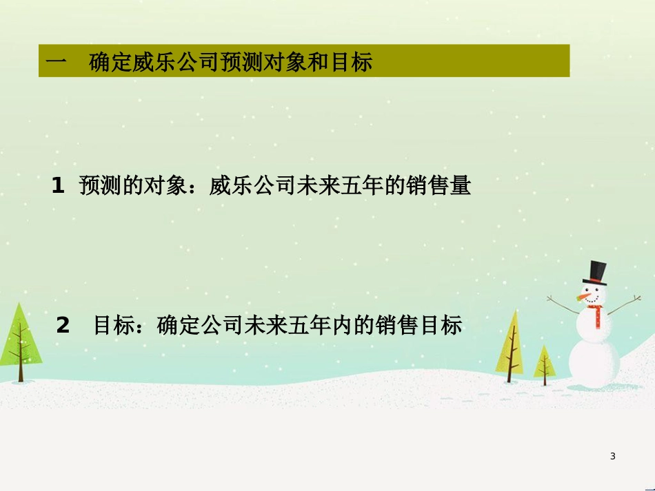 某电动车厂财务预测分析_第3页