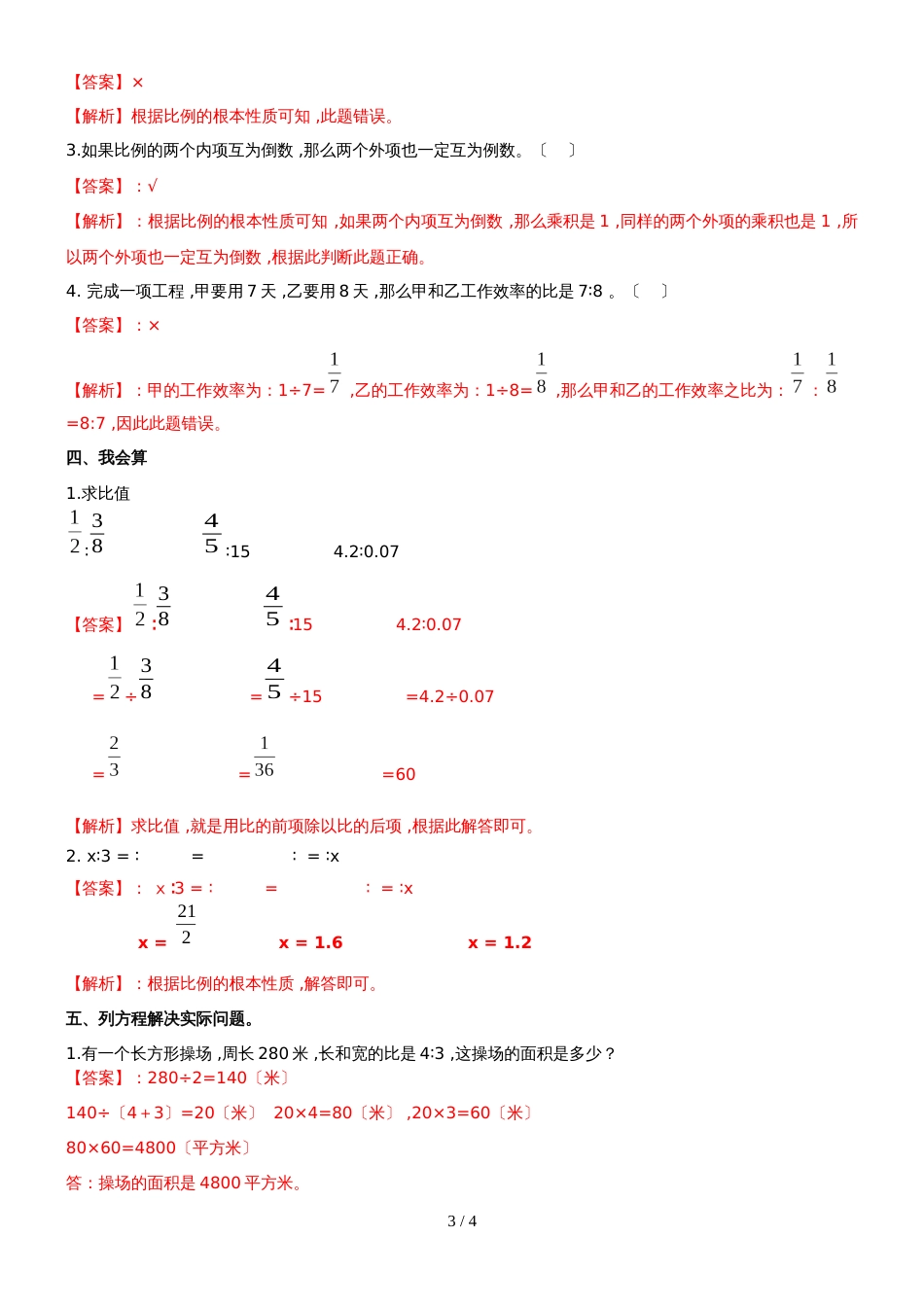 六年级下册数学同步练习5.4比与比例｜西师大版_第3页