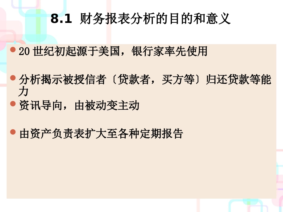 财务报表分析的内容、程序与方法_第3页